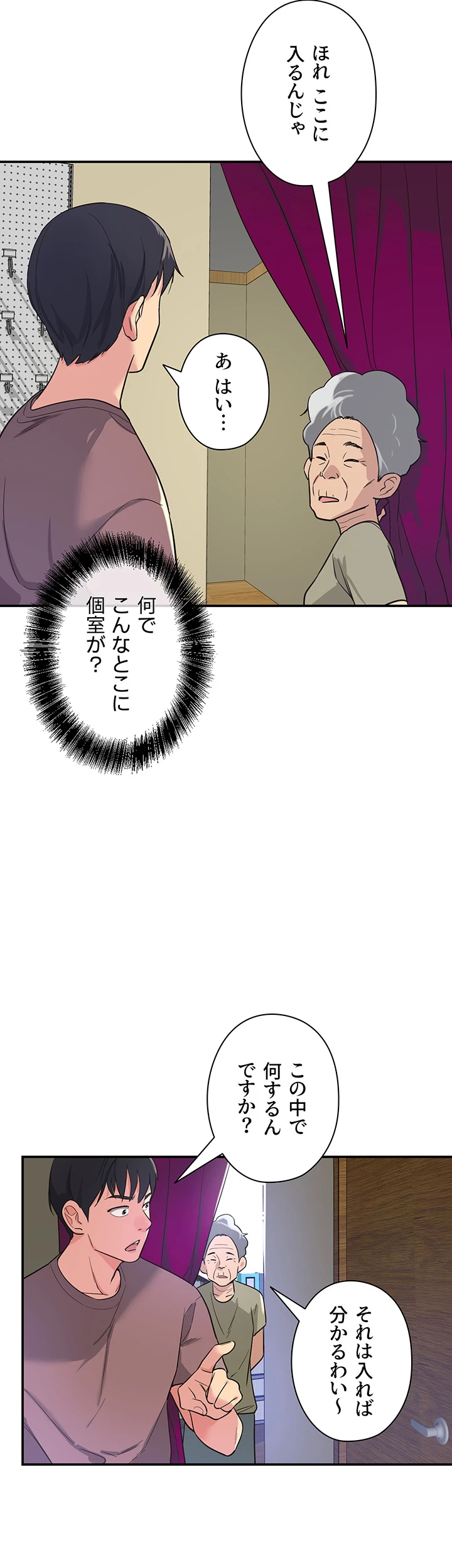 壁穴開いてます - Page 55